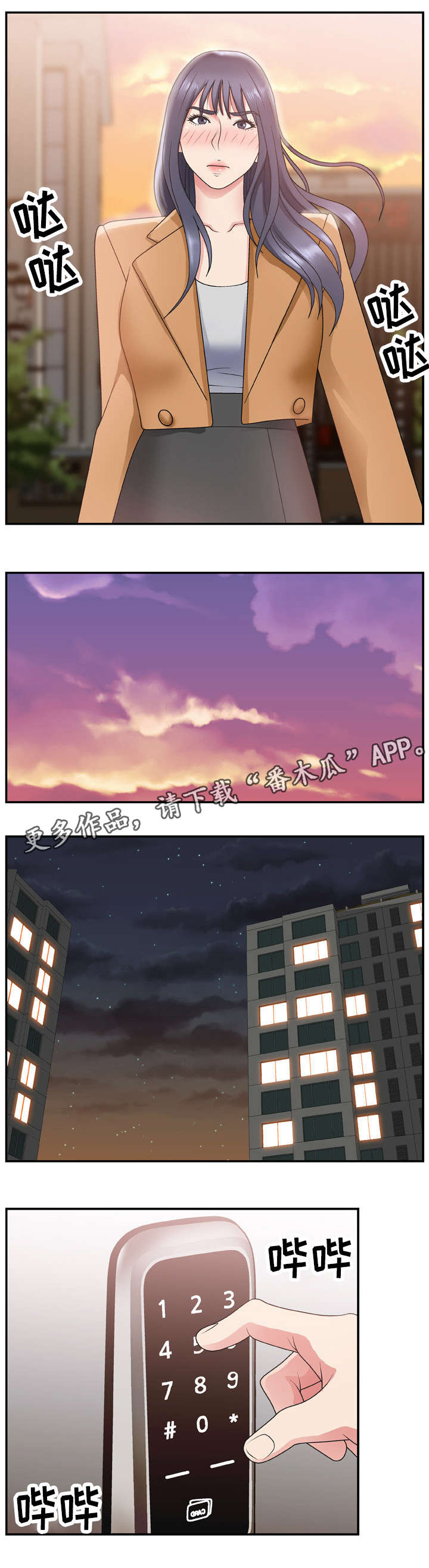 《上位曝光》漫画最新章节第22章拜托免费下拉式在线观看章节第【4】张图片