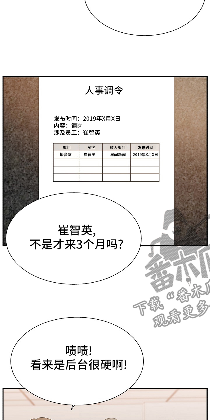 《上位曝光》漫画最新章节第27章人事调令免费下拉式在线观看章节第【16】张图片