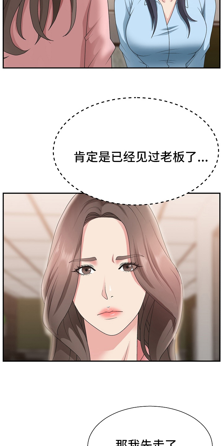 《上位曝光》漫画最新章节第27章人事调令免费下拉式在线观看章节第【3】张图片