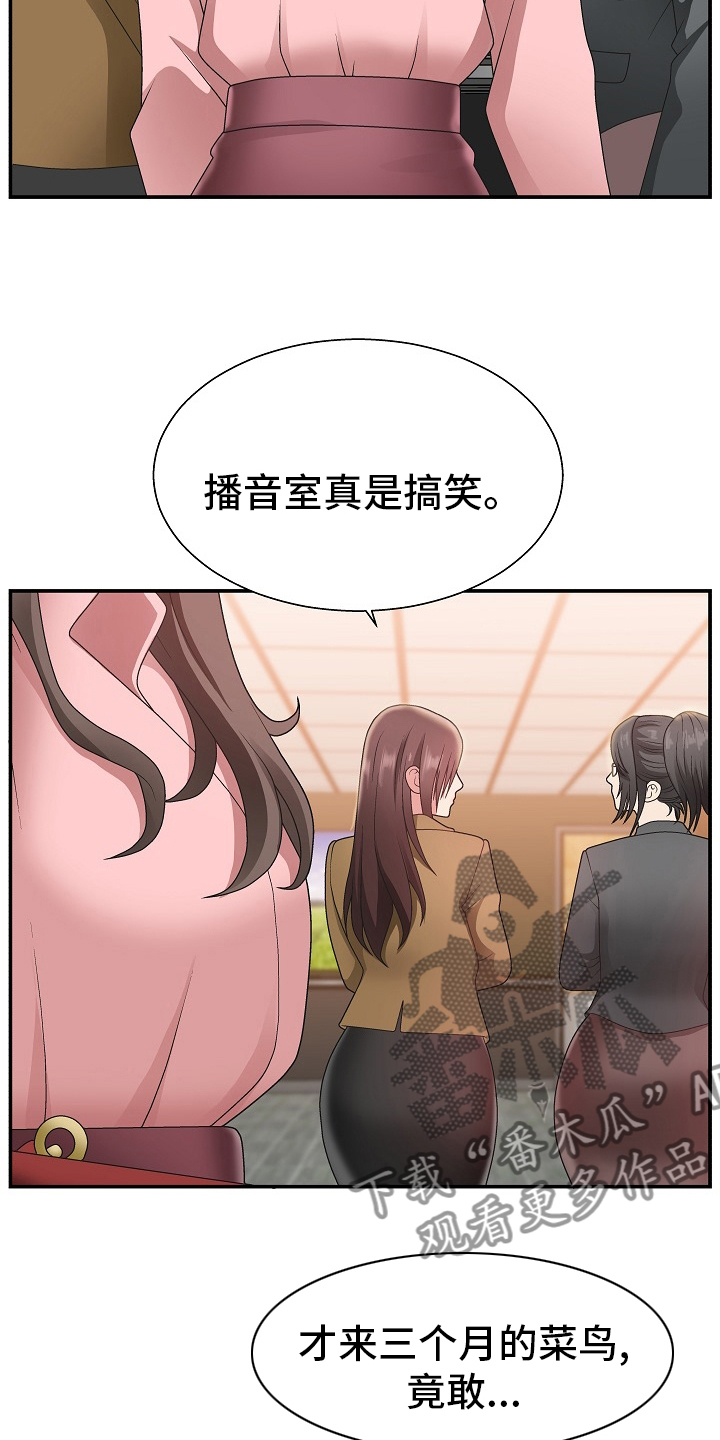 《上位曝光》漫画最新章节第27章人事调令免费下拉式在线观看章节第【12】张图片