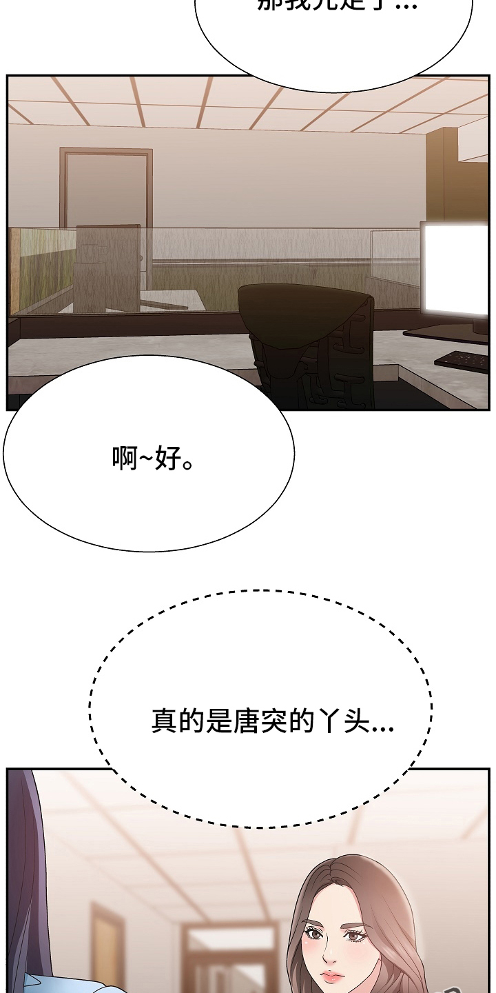 《上位曝光》漫画最新章节第27章人事调令免费下拉式在线观看章节第【2】张图片