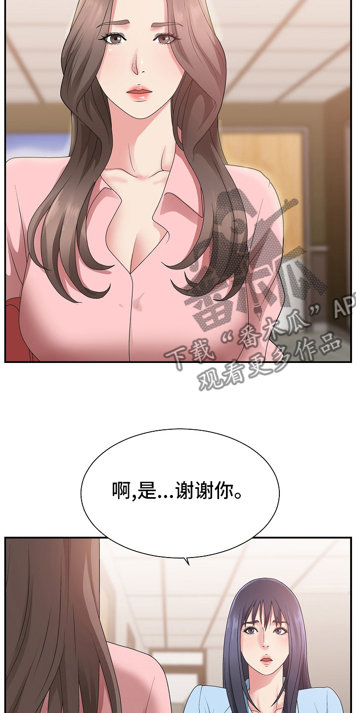 《上位曝光》漫画最新章节第27章人事调令免费下拉式在线观看章节第【4】张图片