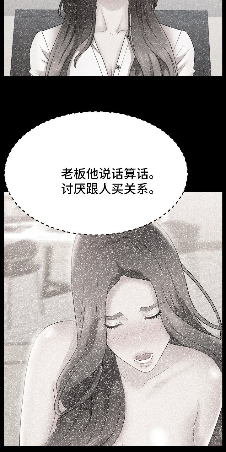 《上位曝光》漫画最新章节第27章人事调令免费下拉式在线观看章节第【8】张图片