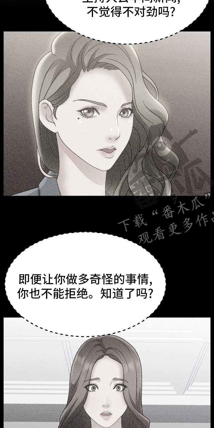 《上位曝光》漫画最新章节第27章人事调令免费下拉式在线观看章节第【9】张图片