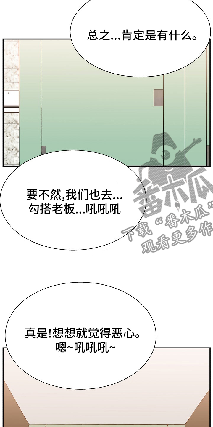 《上位曝光》漫画最新章节第28章踩在脚下免费下拉式在线观看章节第【11】张图片