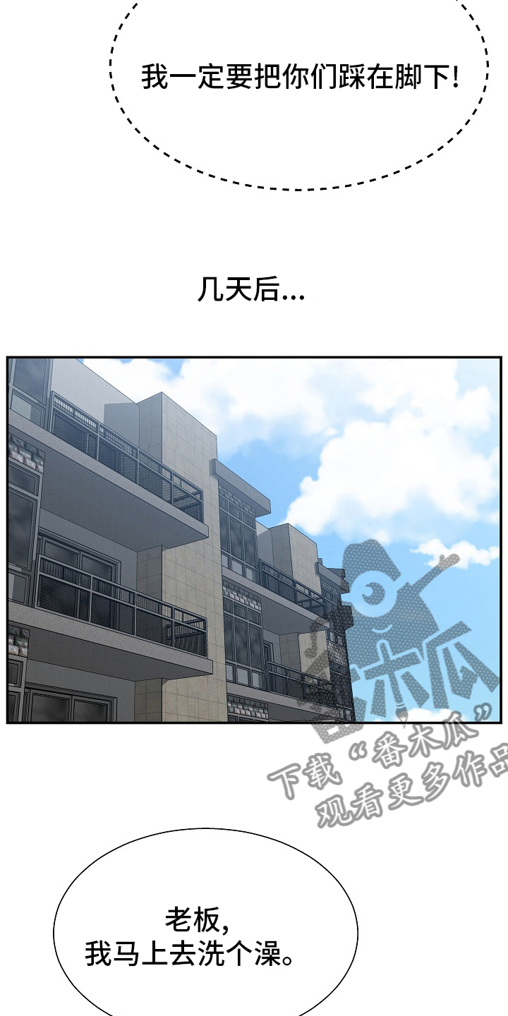 《上位曝光》漫画最新章节第28章踩在脚下免费下拉式在线观看章节第【9】张图片