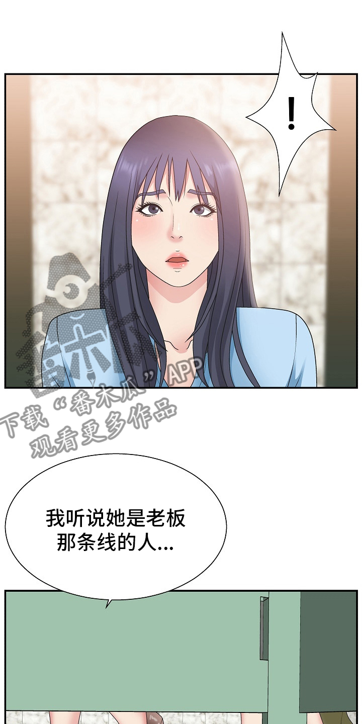 《上位曝光》漫画最新章节第28章踩在脚下免费下拉式在线观看章节第【13】张图片