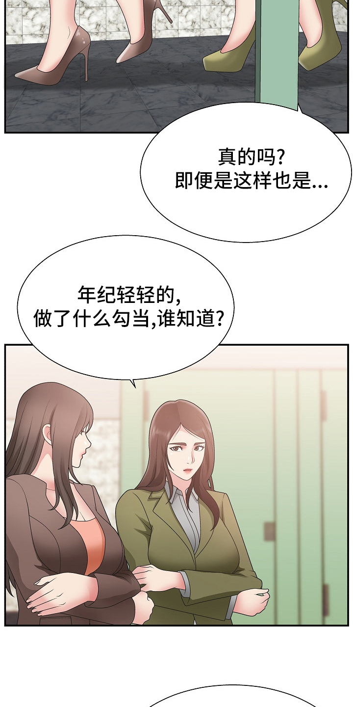 《上位曝光》漫画最新章节第28章踩在脚下免费下拉式在线观看章节第【12】张图片