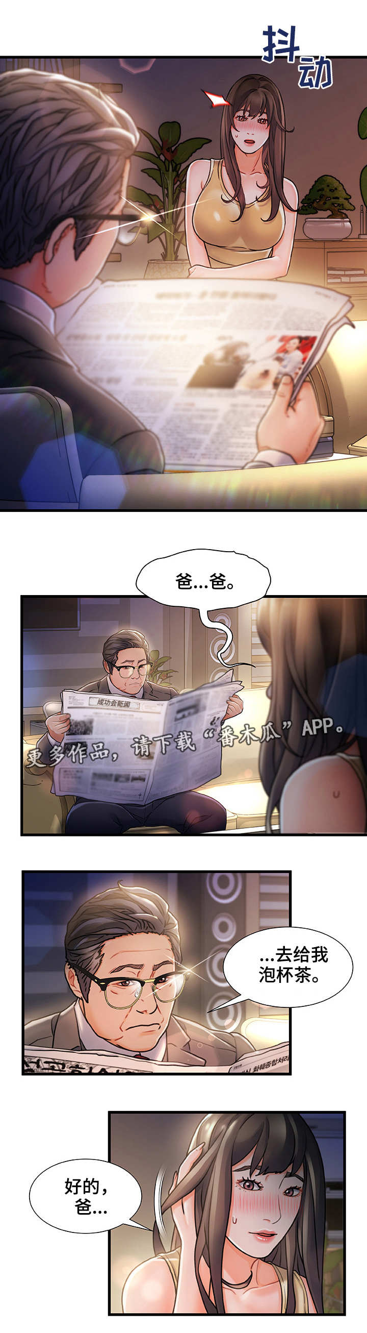 《议论危机》漫画最新章节第3章好好玩玩免费下拉式在线观看章节第【9】张图片