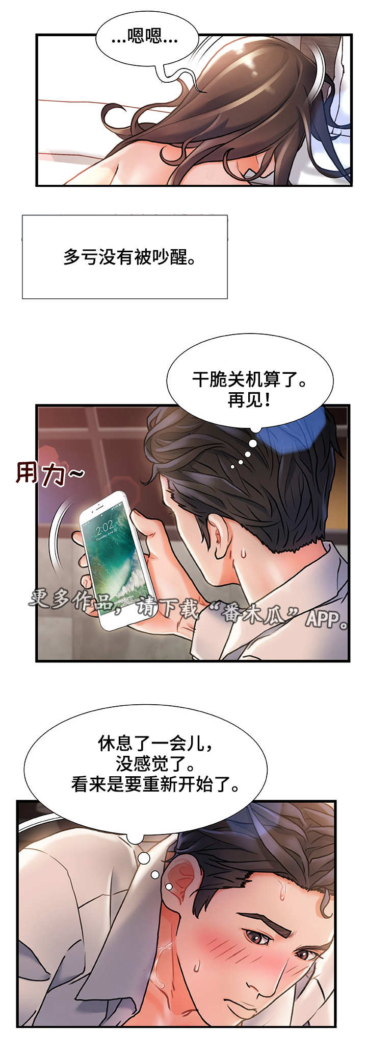 《议论危机》漫画最新章节第6章有点担心免费下拉式在线观看章节第【3】张图片