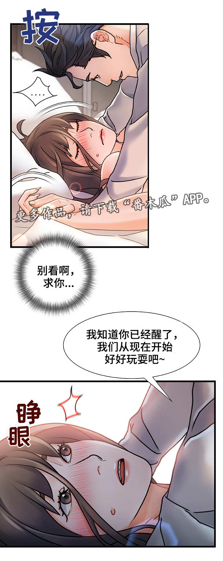 《议论危机》漫画最新章节第7章被发现了免费下拉式在线观看章节第【5】张图片