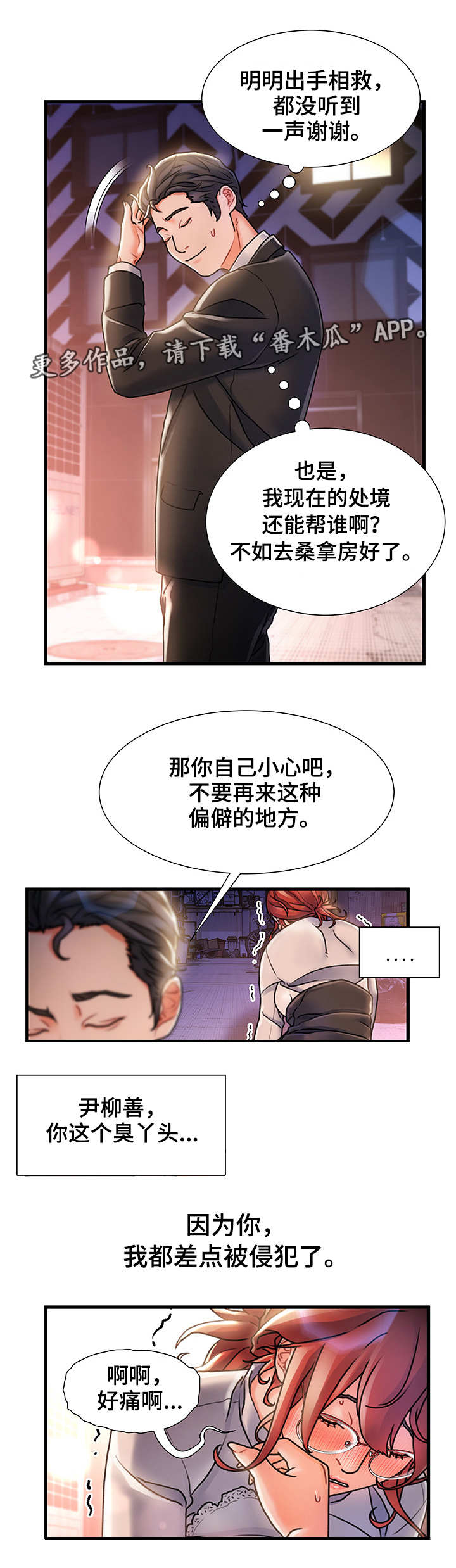 《议论危机》漫画最新章节第9章路过免费下拉式在线观看章节第【3】张图片