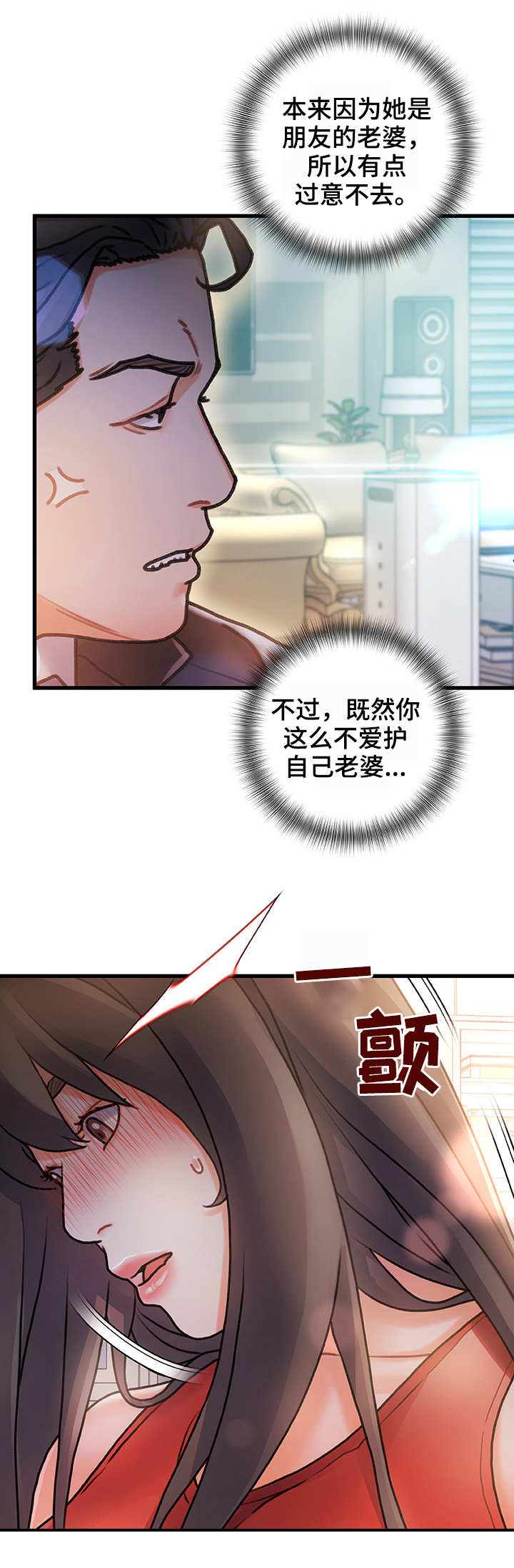 《议论危机》漫画最新章节第11章过意不去免费下拉式在线观看章节第【1】张图片