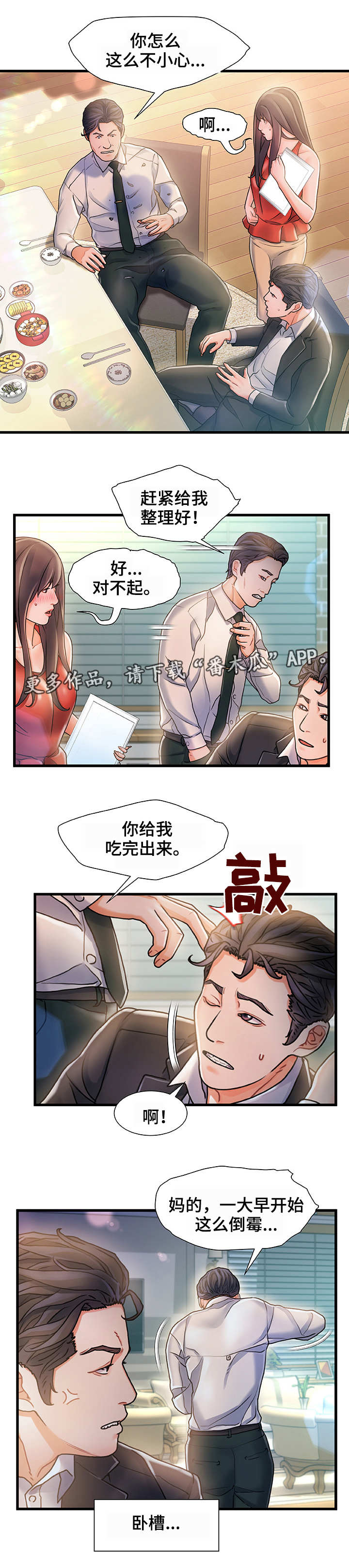 《议论危机》漫画最新章节第11章过意不去免费下拉式在线观看章节第【5】张图片