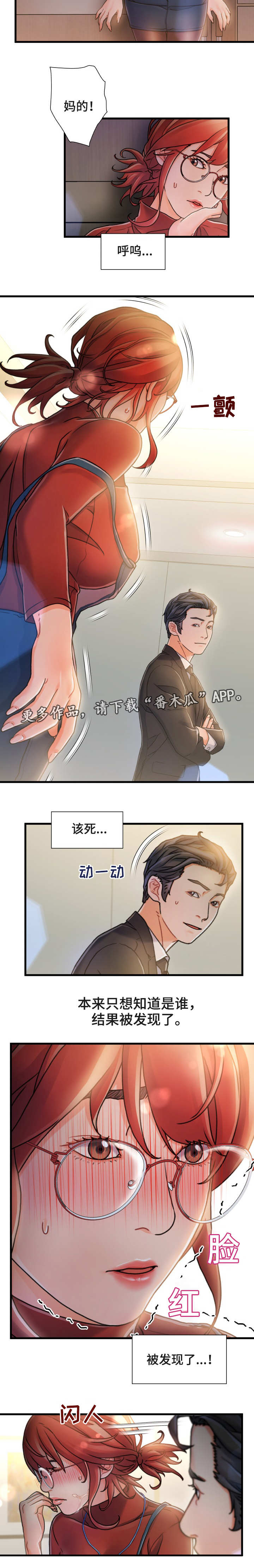 《议论危机》漫画最新章节第15章在哪见过免费下拉式在线观看章节第【2】张图片