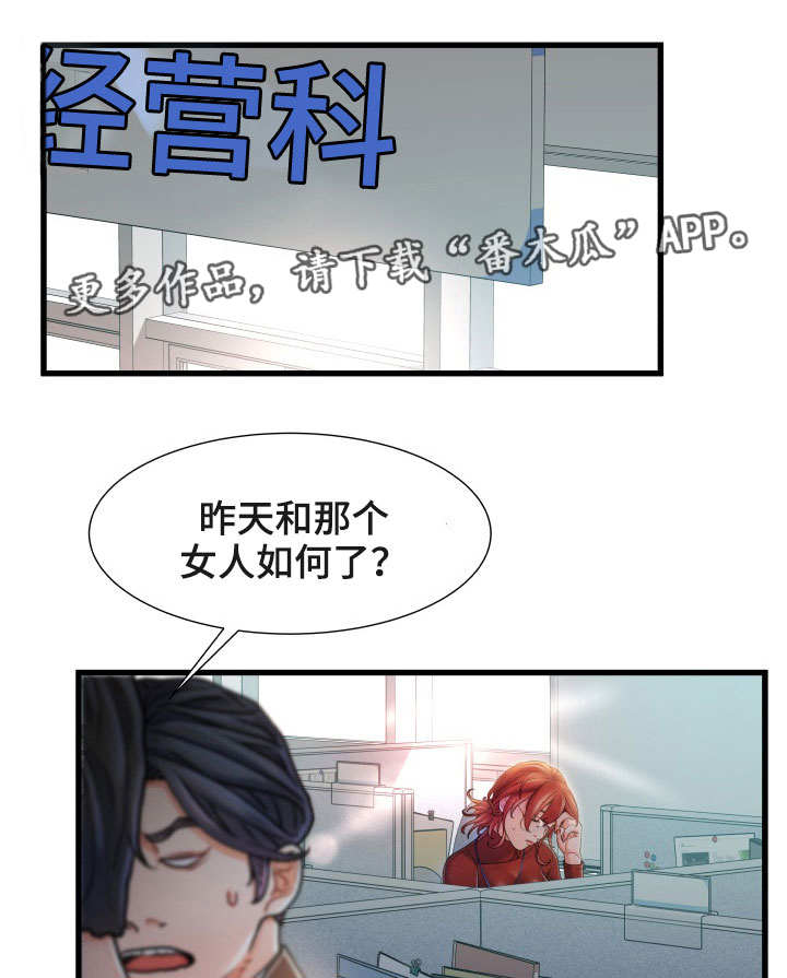 《议论危机》漫画最新章节第16章垃圾免费下拉式在线观看章节第【6】张图片