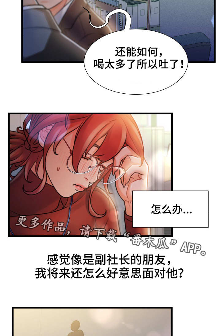 《议论危机》漫画最新章节第16章垃圾免费下拉式在线观看章节第【5】张图片