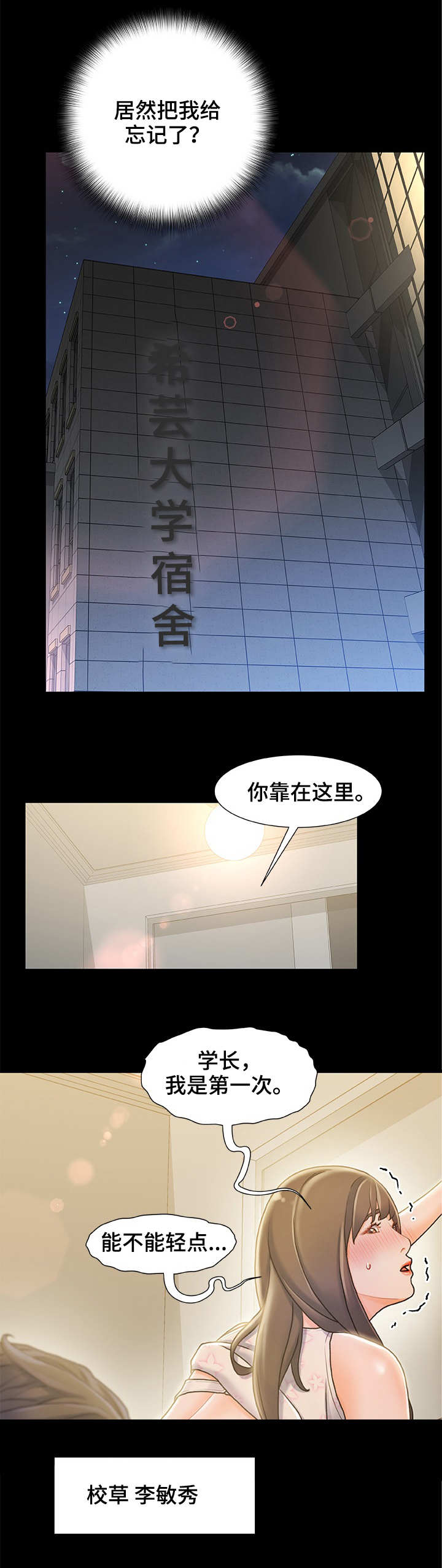 《议论危机》漫画最新章节第20章不记得免费下拉式在线观看章节第【6】张图片