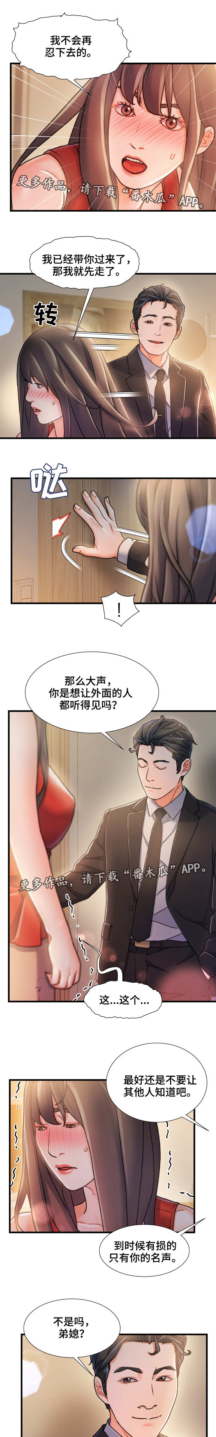 《议论危机》漫画最新章节第21章无法阻拦免费下拉式在线观看章节第【3】张图片