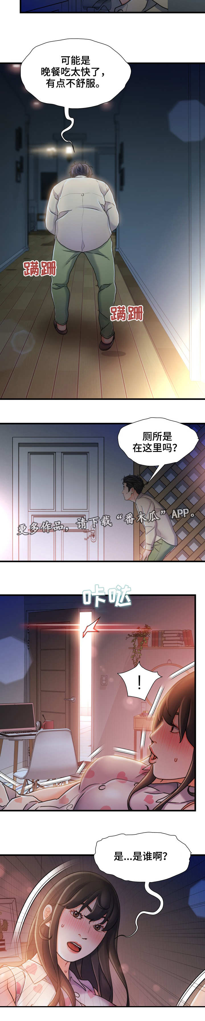 《议论危机》漫画最新章节第22章厕所免费下拉式在线观看章节第【1】张图片