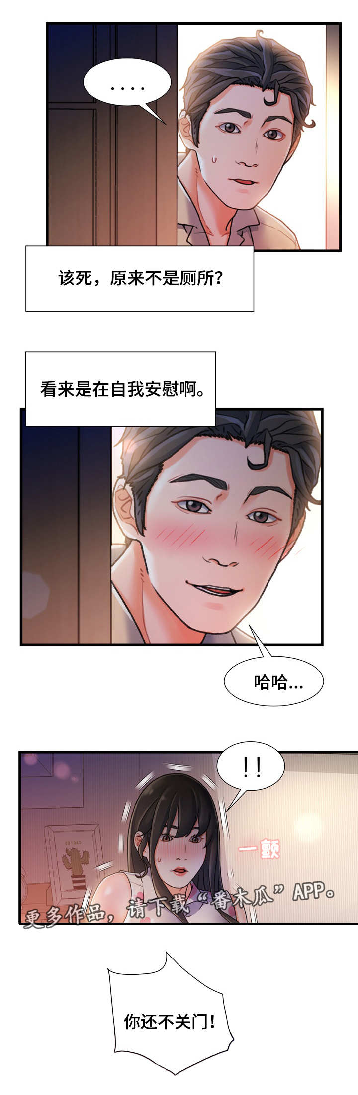 《议论危机》漫画最新章节第23章惊吓免费下拉式在线观看章节第【9】张图片