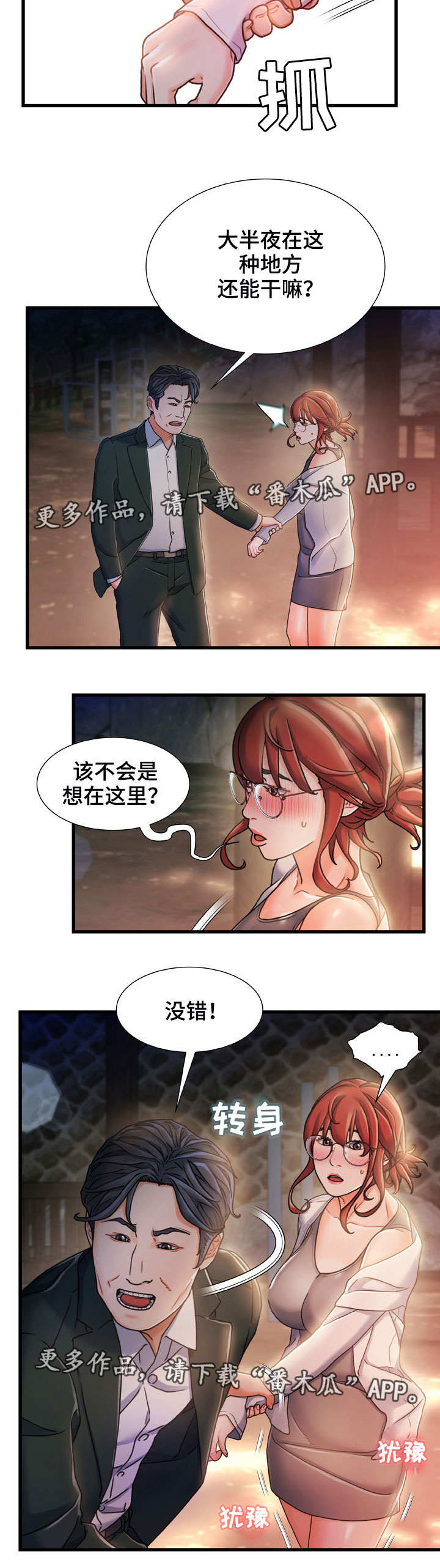 《议论危机》漫画最新章节第24章明知故问免费下拉式在线观看章节第【1】张图片