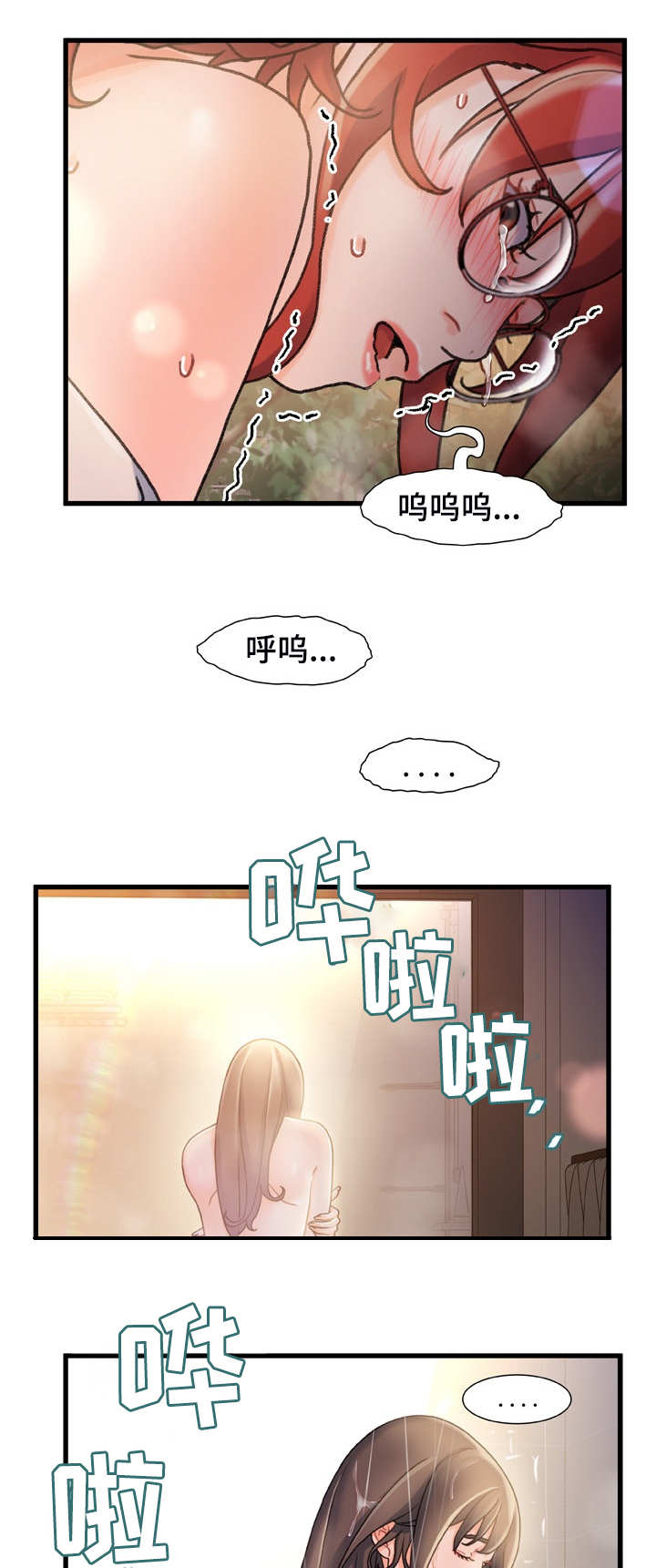 《议论危机》漫画最新章节第25章发泄免费下拉式在线观看章节第【2】张图片