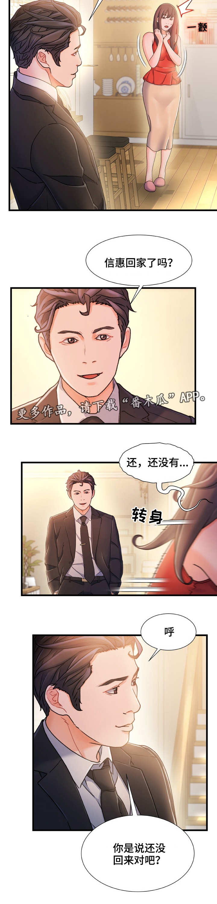 《议论危机》漫画最新章节第27章挑衅免费下拉式在线观看章节第【8】张图片