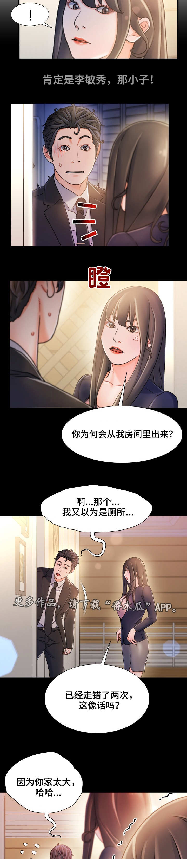 《议论危机》漫画最新章节第28章察觉免费下拉式在线观看章节第【3】张图片