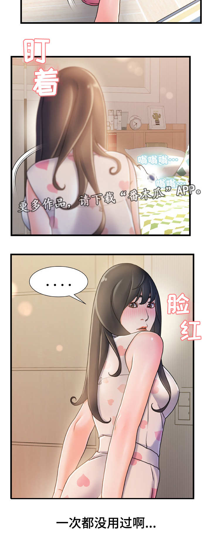 《议论危机》漫画最新章节第28章察觉免费下拉式在线观看章节第【1】张图片