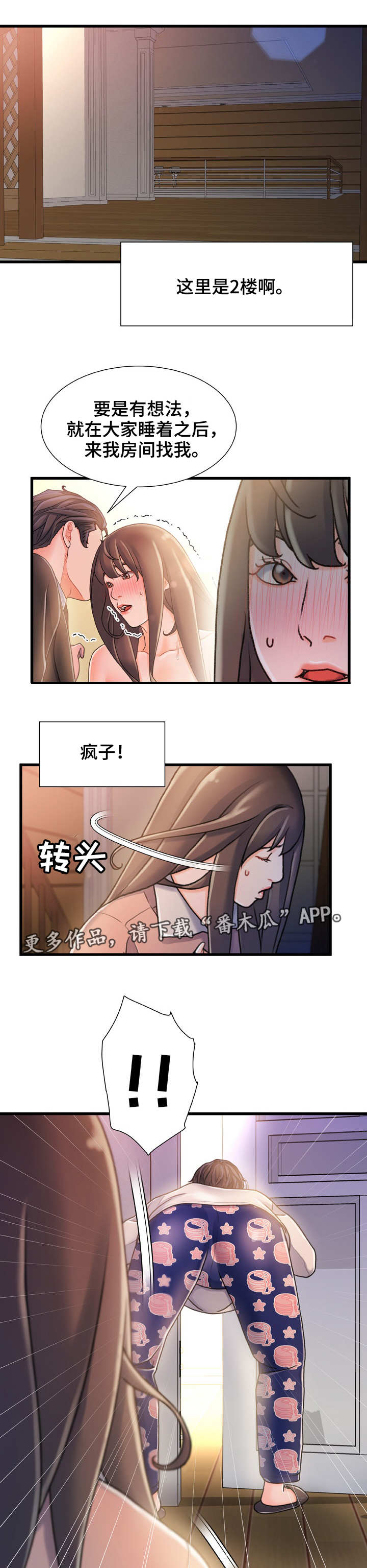 《议论危机》漫画最新章节第29章鬼鬼祟祟免费下拉式在线观看章节第【4】张图片