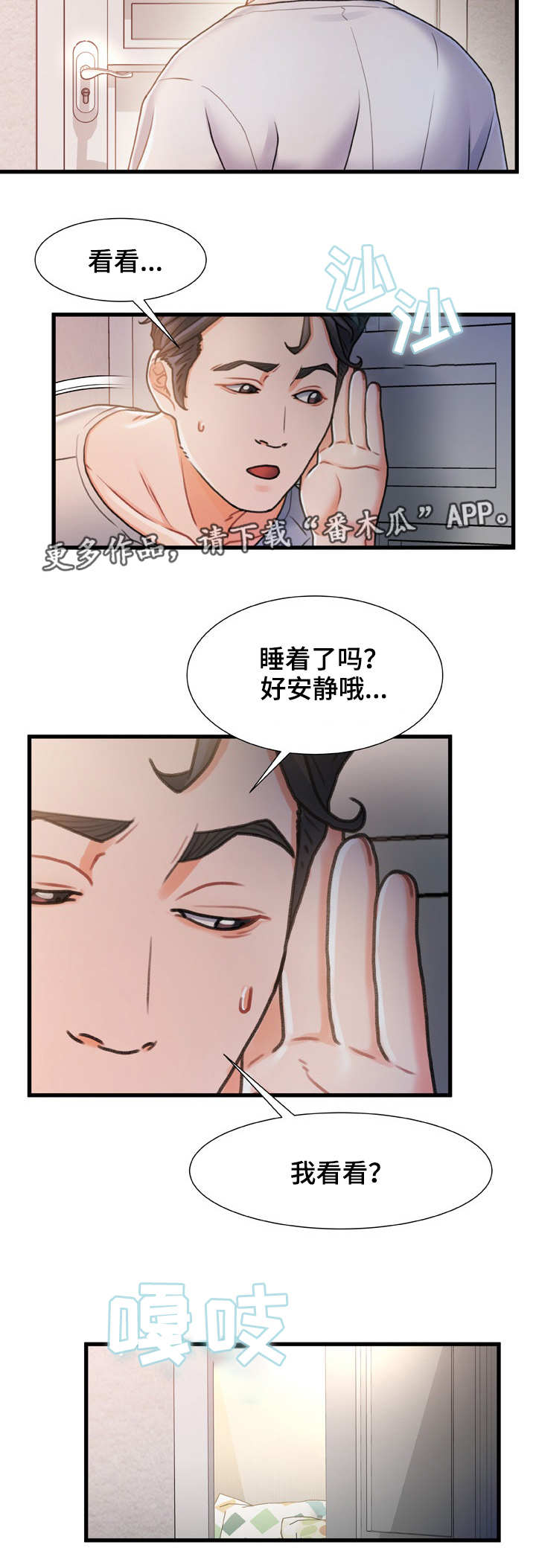 《议论危机》漫画最新章节第29章鬼鬼祟祟免费下拉式在线观看章节第【7】张图片