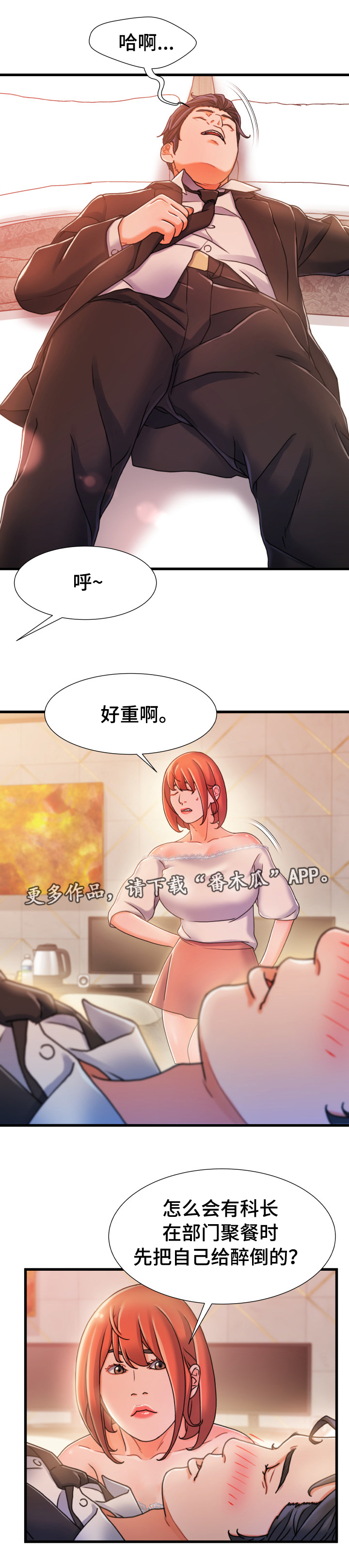 《议论危机》漫画最新章节第34章丢脸免费下拉式在线观看章节第【2】张图片