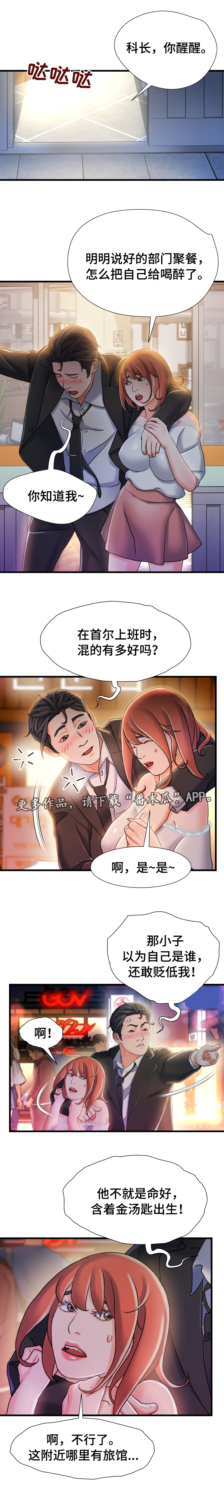 《议论危机》漫画最新章节第34章丢脸免费下拉式在线观看章节第【4】张图片