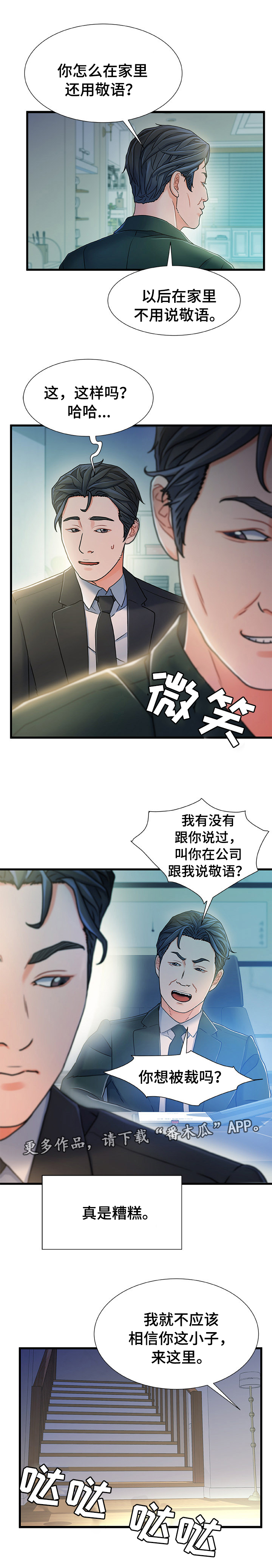 《议论危机》漫画最新章节第36章逃跑免费下拉式在线观看章节第【2】张图片