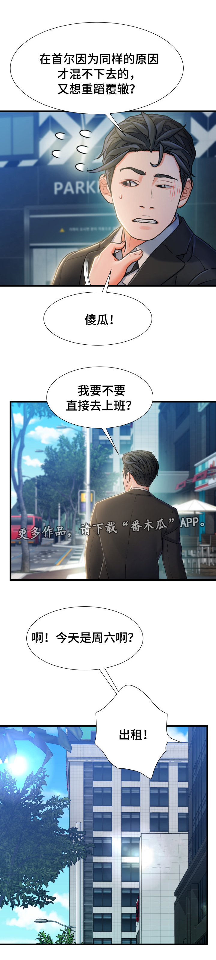 《议论危机》漫画最新章节第36章逃跑免费下拉式在线观看章节第【4】张图片