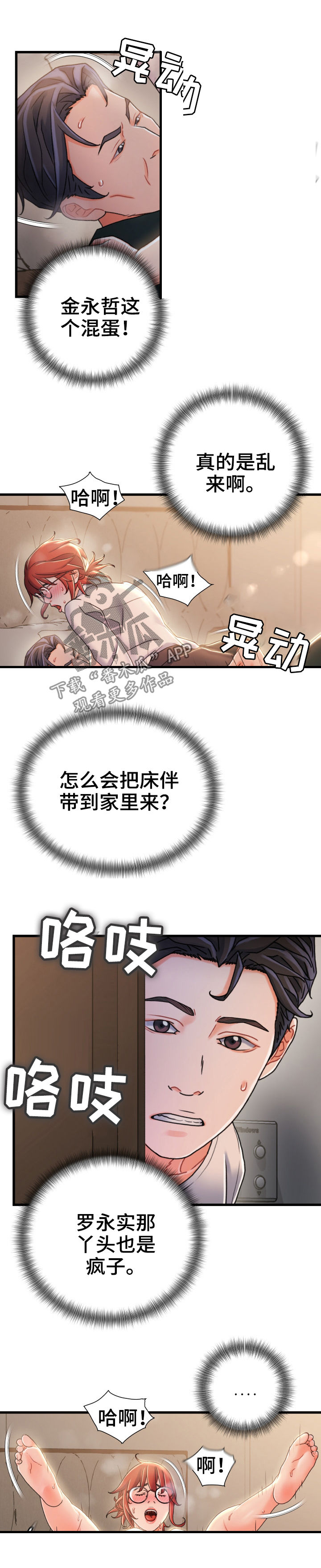 《议论危机》漫画最新章节第38章混蛋免费下拉式在线观看章节第【4】张图片