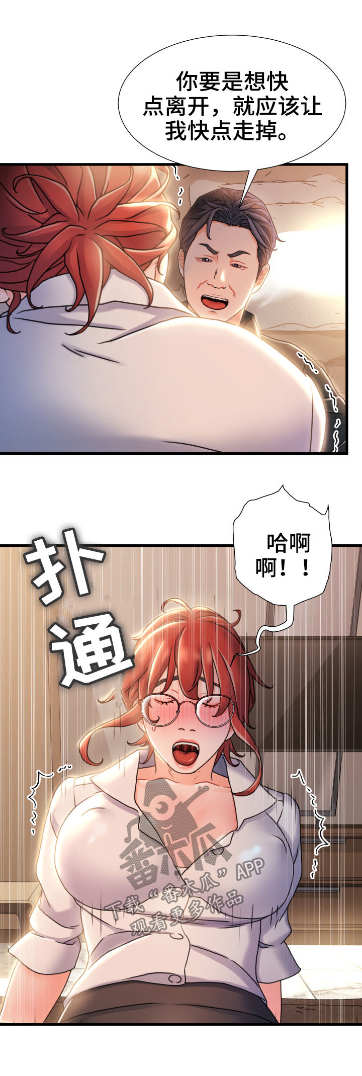 《议论危机》漫画最新章节第38章混蛋免费下拉式在线观看章节第【9】张图片