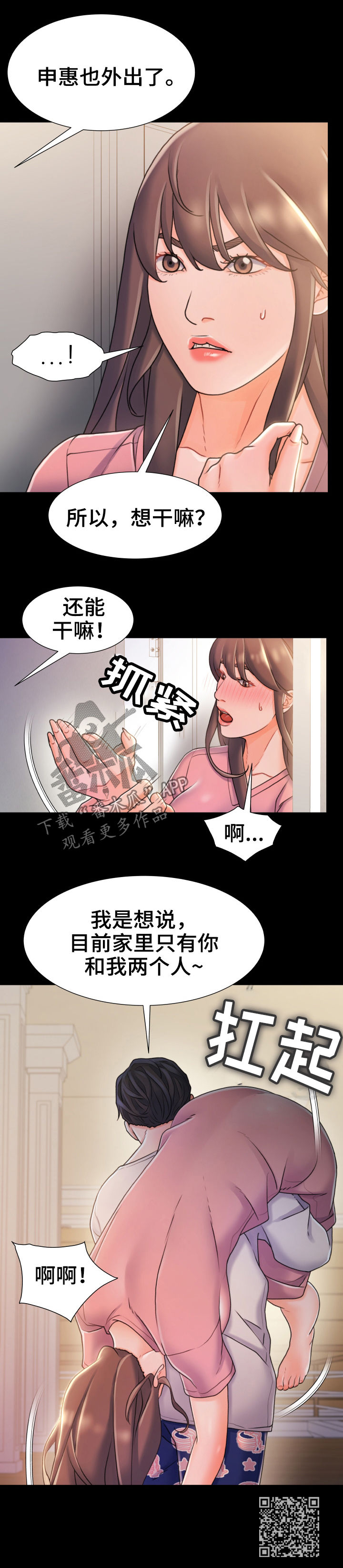 《议论危机》漫画最新章节第40章只有两个人免费下拉式在线观看章节第【1】张图片