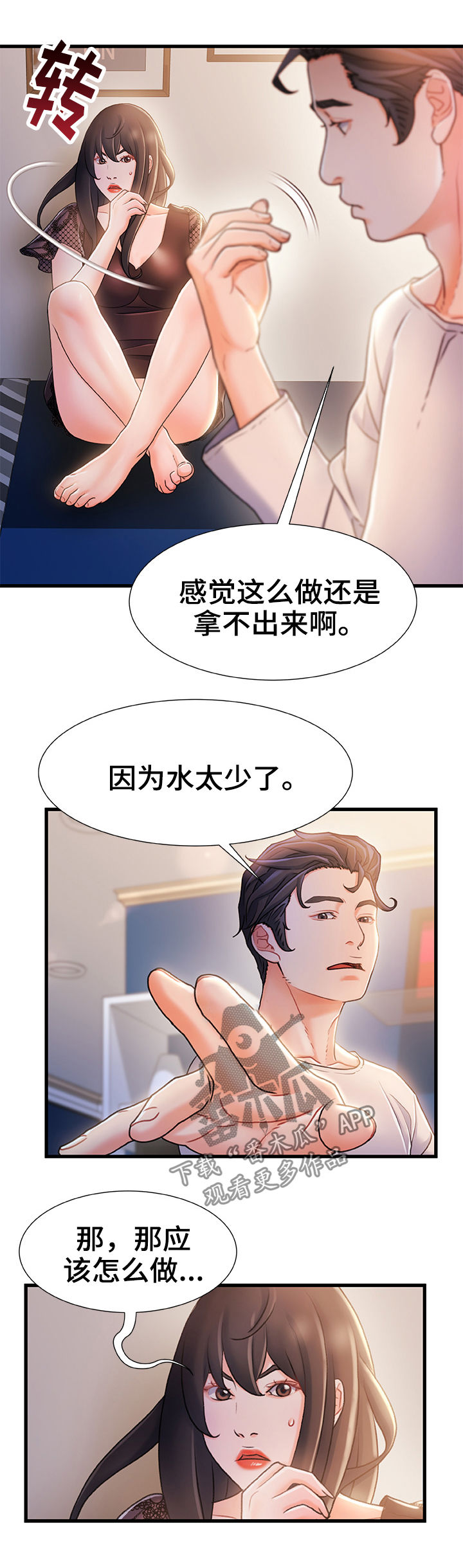 《议论危机》漫画最新章节第43章有办法免费下拉式在线观看章节第【2】张图片