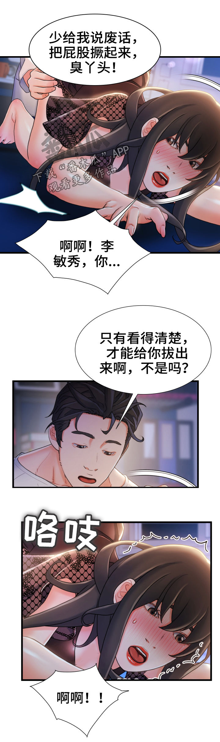 《议论危机》漫画最新章节第43章有办法免费下拉式在线观看章节第【11】张图片