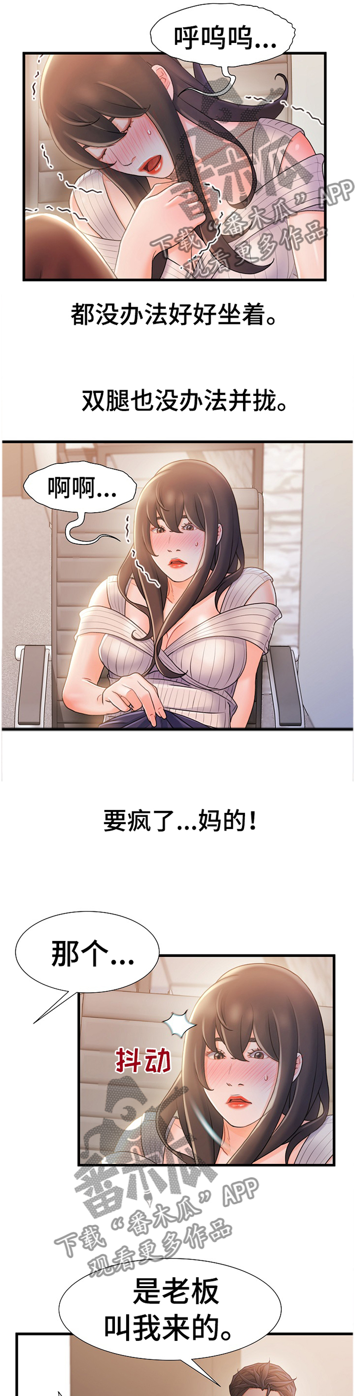 《议论危机》漫画最新章节第44章疯子免费下拉式在线观看章节第【4】张图片