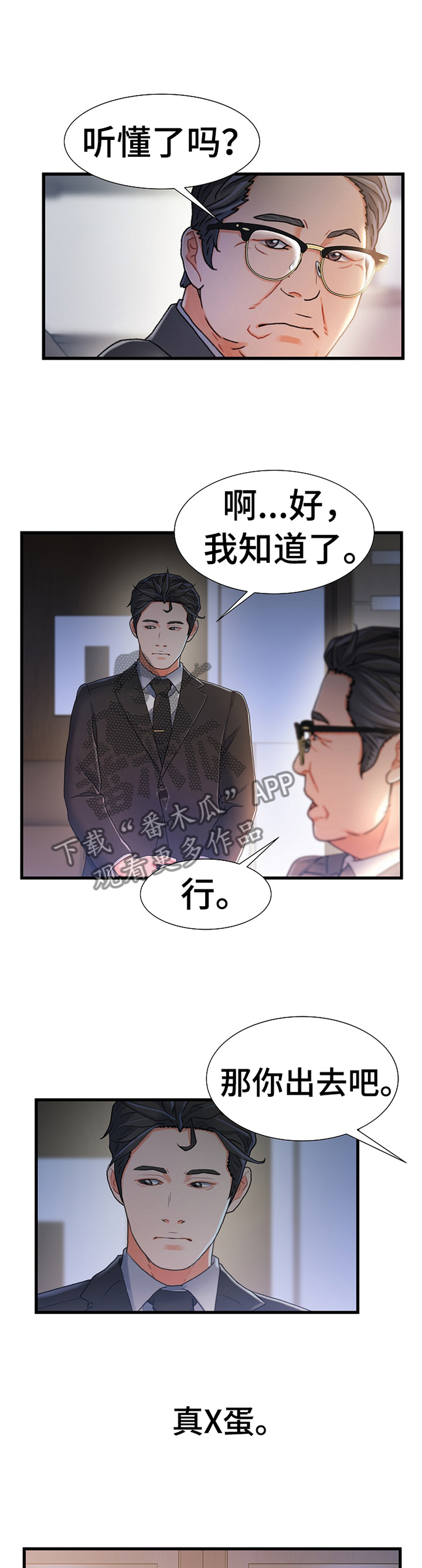 《议论危机》漫画最新章节第45章辛苦免费下拉式在线观看章节第【8】张图片