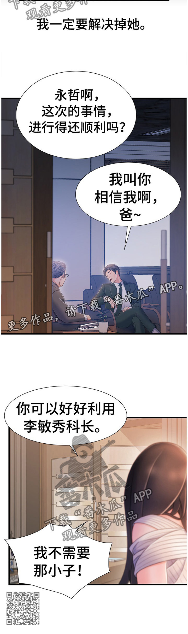 《议论危机》漫画最新章节第50章似曾相识的情况免费下拉式在线观看章节第【1】张图片