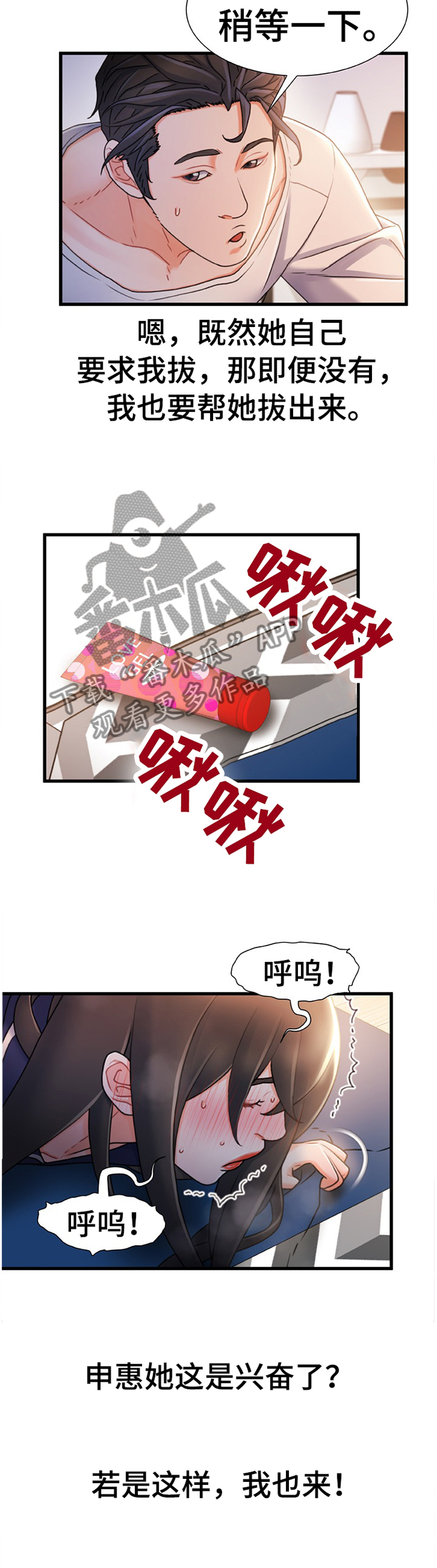 《议论危机》漫画最新章节第51章无中生有免费下拉式在线观看章节第【3】张图片