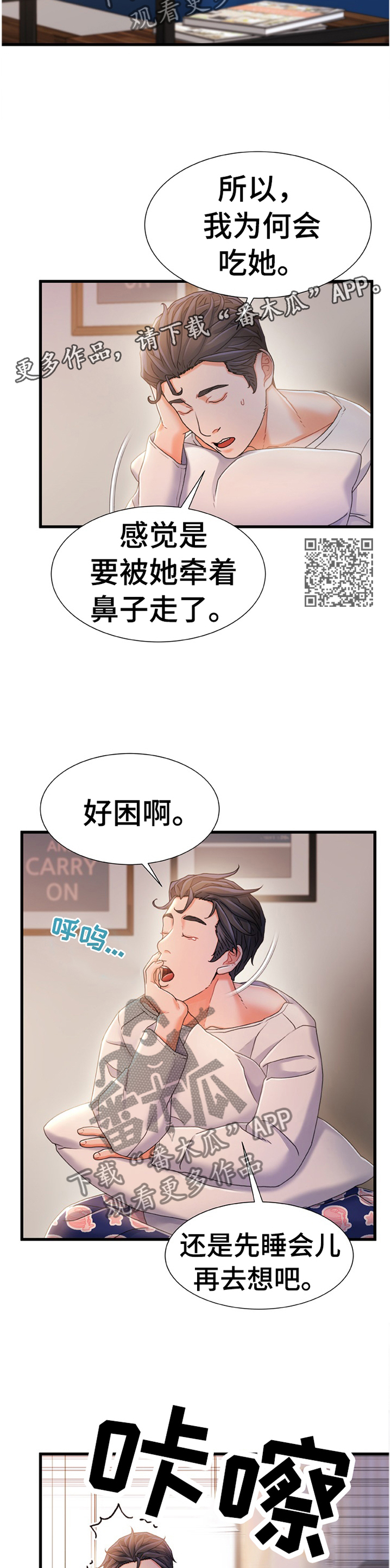 《议论危机》漫画最新章节第51章无中生有免费下拉式在线观看章节第【6】张图片