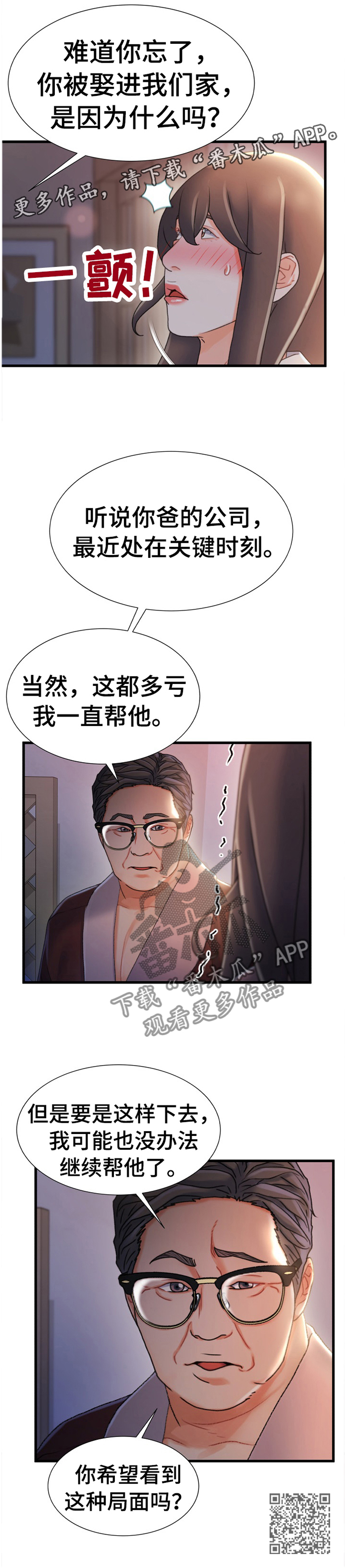 《议论危机》漫画最新章节第52章趁虚而入免费下拉式在线观看章节第【1】张图片