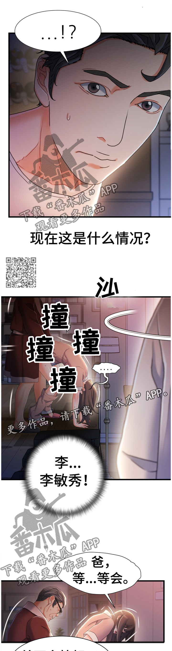 《议论危机》漫画最新章节第53章撞见免费下拉式在线观看章节第【6】张图片