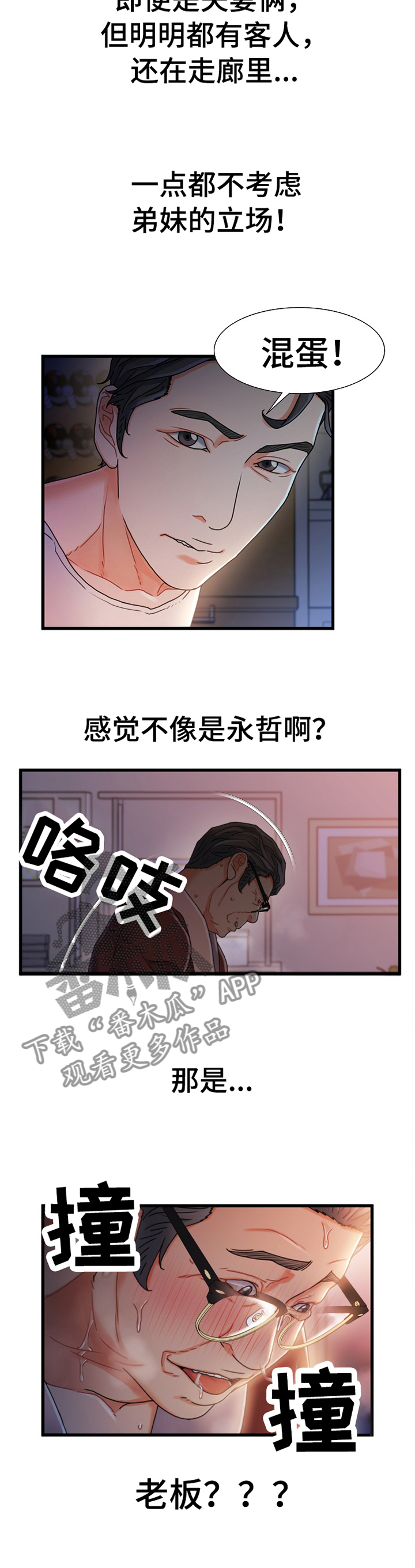 《议论危机》漫画最新章节第53章撞见免费下拉式在线观看章节第【7】张图片