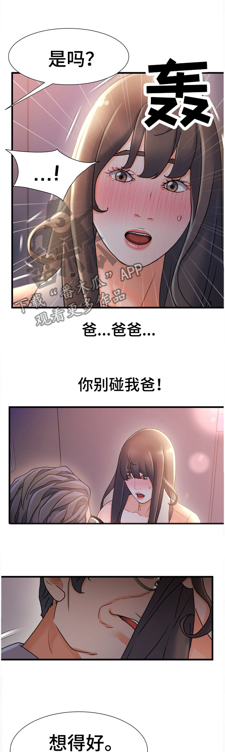 《议论危机》漫画最新章节第53章撞见免费下拉式在线观看章节第【11】张图片